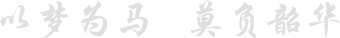 西北家具工業(yè)園