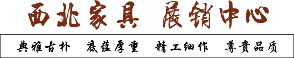 西北家具展銷(xiāo)中心